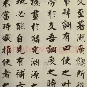 宋代 张即之 楷书《李衎墓志铭 之二十二》毛笔书法楷书作品图片欣赏