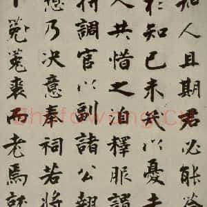 宋代 张即之 楷书《李衎墓志铭 之二十三》毛笔书法楷书作品图片欣赏