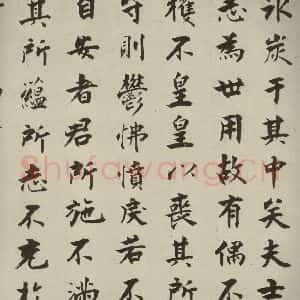 宋代 张即之 楷书《李衎墓志铭 之二十五》毛笔书法楷书作品图片欣赏