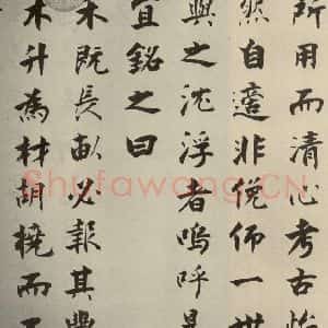 宋代 张即之 楷书《李衎墓志铭 之二十六》毛笔书法楷书作品图片欣赏