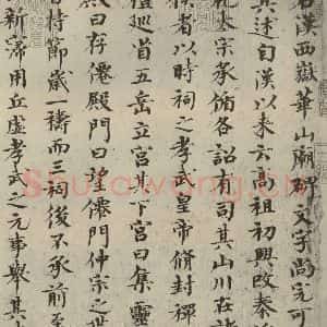 宋代 欧阳修 楷书《集古录跋 之一》毛笔书法楷书作品图片欣赏