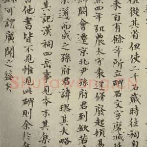 宋代 欧阳修 楷书《集古录跋 之二》毛笔书法楷书作品图片欣赏