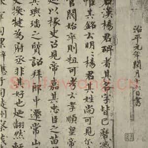 宋代 欧阳修 楷书《集古录跋 之三》毛笔书法楷书作品图片欣赏