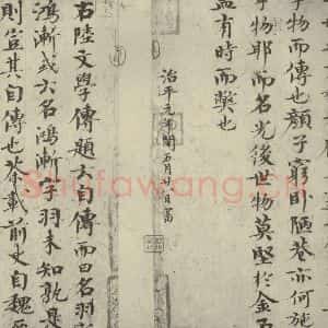 宋代 欧阳修 楷书《集古录跋 之五》毛笔书法楷书作品图片欣赏
