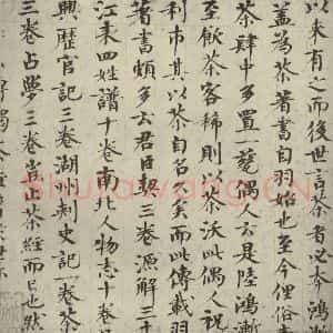 宋代 欧阳修 楷书《集古录跋 之六》毛笔书法楷书作品图片欣赏