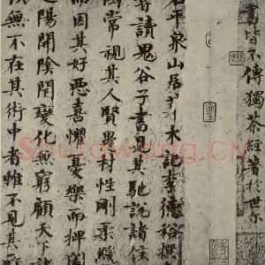 宋代 欧阳修 楷书《集古录跋 之七》毛笔书法楷书作品图片欣赏