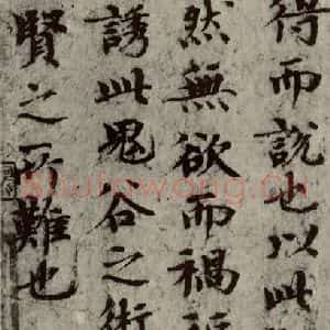 宋代 欧阳修 楷书《集古录跋 之八》毛笔书法楷书作品图片欣赏