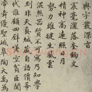 宋代 蔡襄 楷书《自书谢表并诗 之三》毛笔书法楷书作品图片欣赏