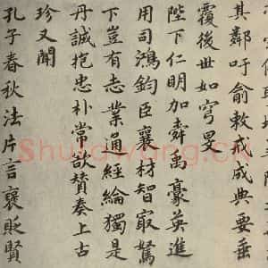 宋代 蔡襄 楷书《自书谢表并诗 之四》毛笔书法楷书作品图片欣赏