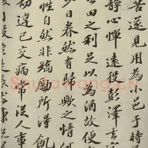 宋代 苏轼 行楷书《归去来辞 之二》毛笔书法行楷书作品图片欣赏