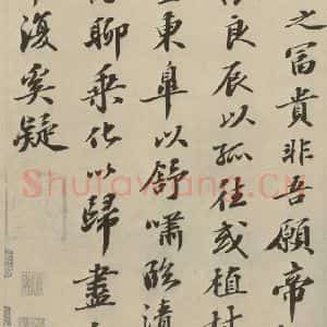 宋代 苏轼 行楷书《归去来辞 之八》毛笔书法行楷书作品图片欣赏