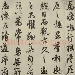 唐代 玄宗 行书《鹡鸰颂 之三》毛笔书法行书作品图片欣赏