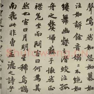 宋代 苏轼 行楷书《前赤壁赋 之四》毛笔书法行楷书作品图片欣赏