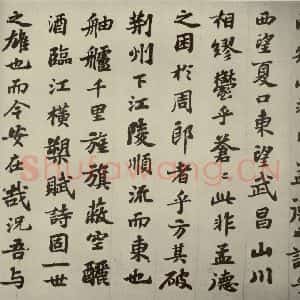 宋代 苏轼 行楷书《前赤壁赋 之五》毛笔书法行楷书作品图片欣赏