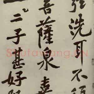 宋代 黄庭坚 行书《自书松风阁诗 之四》毛笔书法行书作品图片欣赏