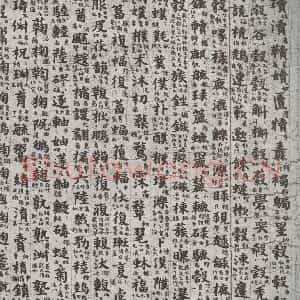 唐代 吴彩鸾 楷书《唐韵 之六十一》毛笔书法楷书作品图片欣赏