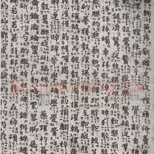 唐代 吴彩鸾 楷书《唐韵 之六十三》毛笔书法楷书作品图片欣赏