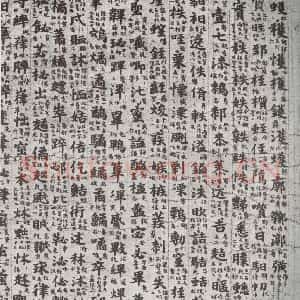 唐代 吴彩鸾 楷书《唐韵 之六十五》毛笔书法楷书作品图片欣赏