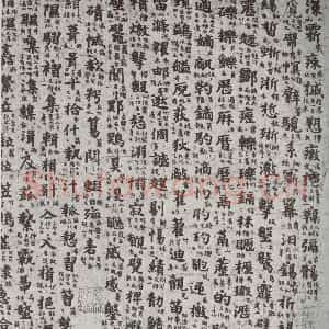 唐代 吴彩鸾 楷书《唐韵 之七十一》毛笔书法楷书作品图片欣赏