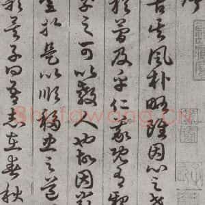 唐代 孙过庭 草书《孝经 之一》毛笔书法草书作品图片欣赏