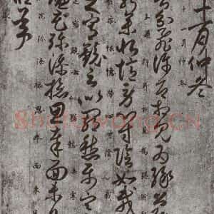 唐代 唐人 草书《十二月朋友相闻书 之八》毛笔书法草书作品图片欣赏
