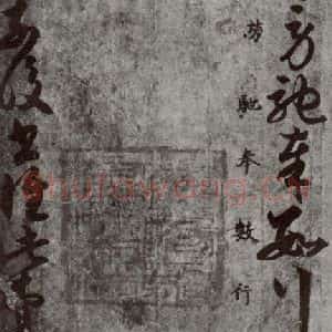 唐代 唐人 草书《十二月朋友相闻书 之十》毛笔书法草书作品图片欣赏