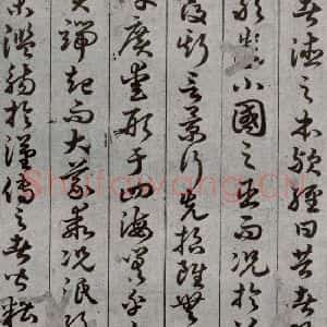 唐代 孙过庭 草书《孝经 之二》毛笔书法草书作品图片欣赏