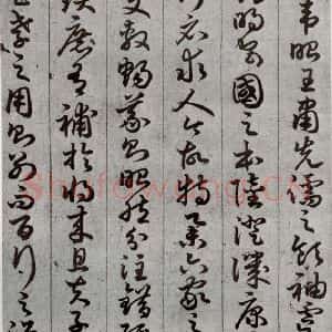 唐代 孙过庭 草书《孝经 之四》毛笔书法草书作品图片欣赏