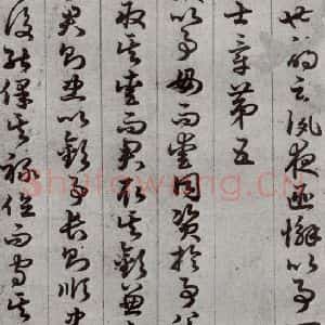 唐代 孙过庭 草书《孝经 之十》毛笔书法草书作品图片欣赏
