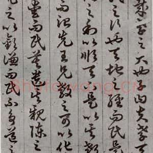 唐代 孙过庭 草书《孝经 之十二》毛笔书法草书作品图片欣赏