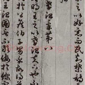 唐代 孙过庭 草书《孝经 之十三》毛笔书法草书作品图片欣赏