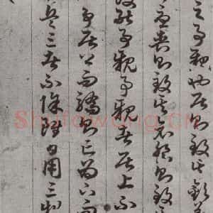 唐代 孙过庭 草书《孝经 之十八》毛笔书法草书作品图片欣赏