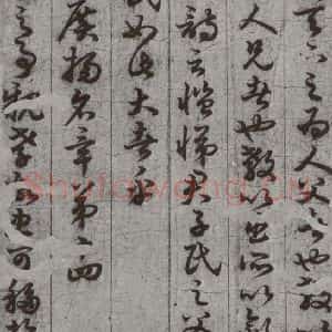 唐代 孙过庭 草书《孝经 之二十一》毛笔书法草书作品图片欣赏