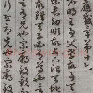 唐代 孙过庭 草书《孝经 之二十四》毛笔书法草书作品图片欣赏