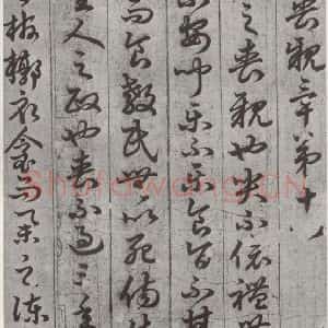 唐代 孙过庭 草书《孝经 之二十六》毛笔书法草书作品图片欣赏