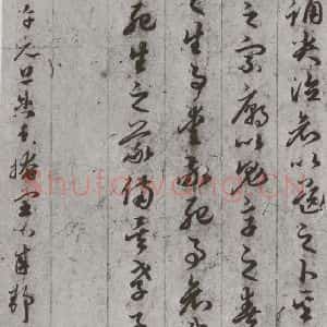 唐代 孙过庭 草书《孝经 之二十七》毛笔书法草书作品图片欣赏
