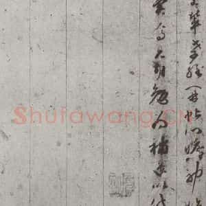 唐代 孙过庭 草书《孝经 之二十八》毛笔书法草书作品图片欣赏