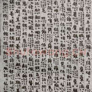 唐代 吴彩鸾 楷书《唐韵 之十四》毛笔书法楷书作品图片欣赏