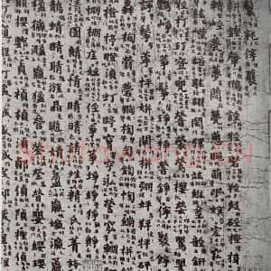 唐代 吴彩鸾 楷书《唐韵 之十七》毛笔书法楷书作品图片欣赏