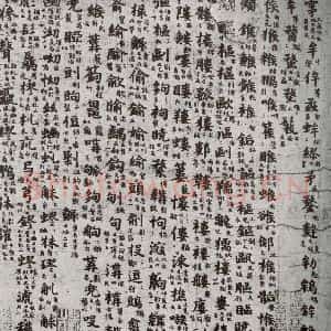 唐代 吴彩鸾 楷书《唐韵 之二十五》毛笔书法楷书作品图片欣赏