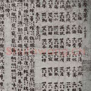唐代 吴彩鸾 楷书《唐韵 之二十九》毛笔书法楷书作品图片欣赏