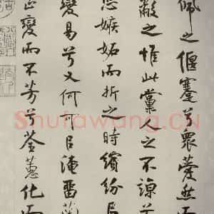 宋代 米芾 行楷书《离骚经 之四十三》毛笔书法行楷书作品图片欣赏