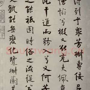 宋代 米芾 行楷书《离骚经 之四十五》毛笔书法行楷书作品图片欣赏