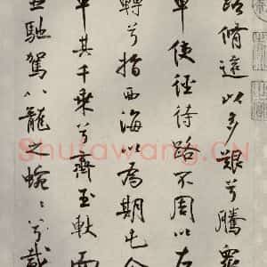 宋代 米芾 行楷书《离骚经 之五十》毛笔书法行楷书作品图片欣赏