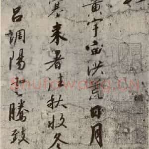 宋代 高宗 行书《千字文 之一》毛笔书法行书作品图片欣赏