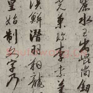宋代 高宗 行书《千字文 之二》毛笔书法行书作品图片欣赏