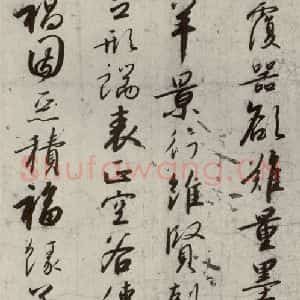 宋代 高宗 行书《千字文 之五》毛笔书法行书作品图片欣赏