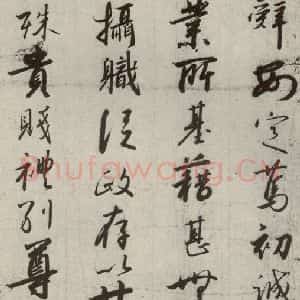 宋代 高宗 行书《千字文 之七》毛笔书法行书作品图片欣赏