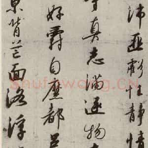 宋代 高宗 行书《千字文 之七》毛笔书法行书作品图片欣赏