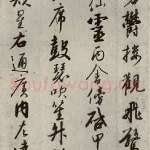 宋代 高宗 行书《千字文 之八》毛笔书法行书作品图片欣赏